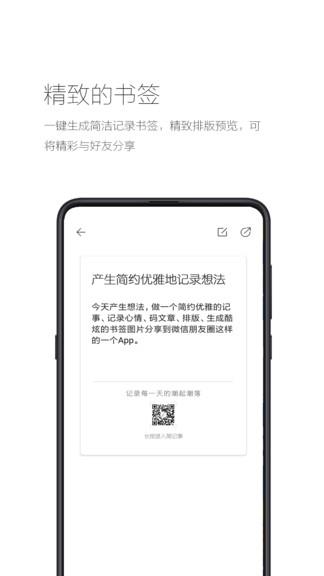 简记事  v2.10.0图2