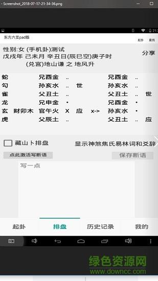 六爻大字体版