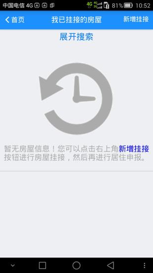深圳居住登记  v3.2图1