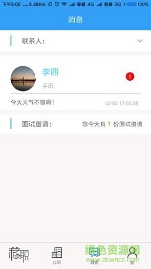 移职