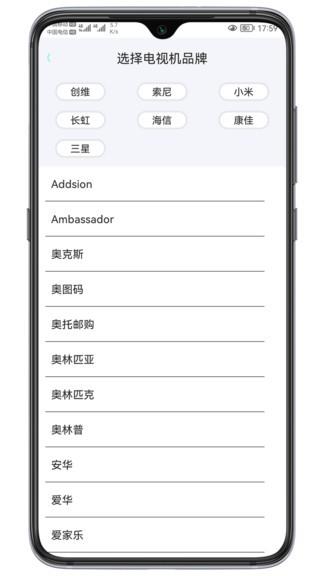 万能遥控器助手  v1.0图3