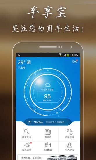 车享宝  v2.0.0图1