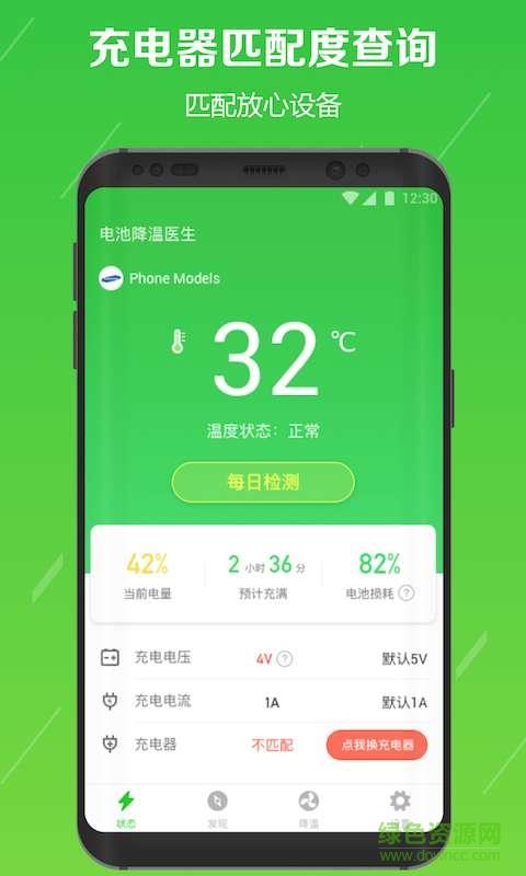 电池降温医生手机版  v2.8.17图2
