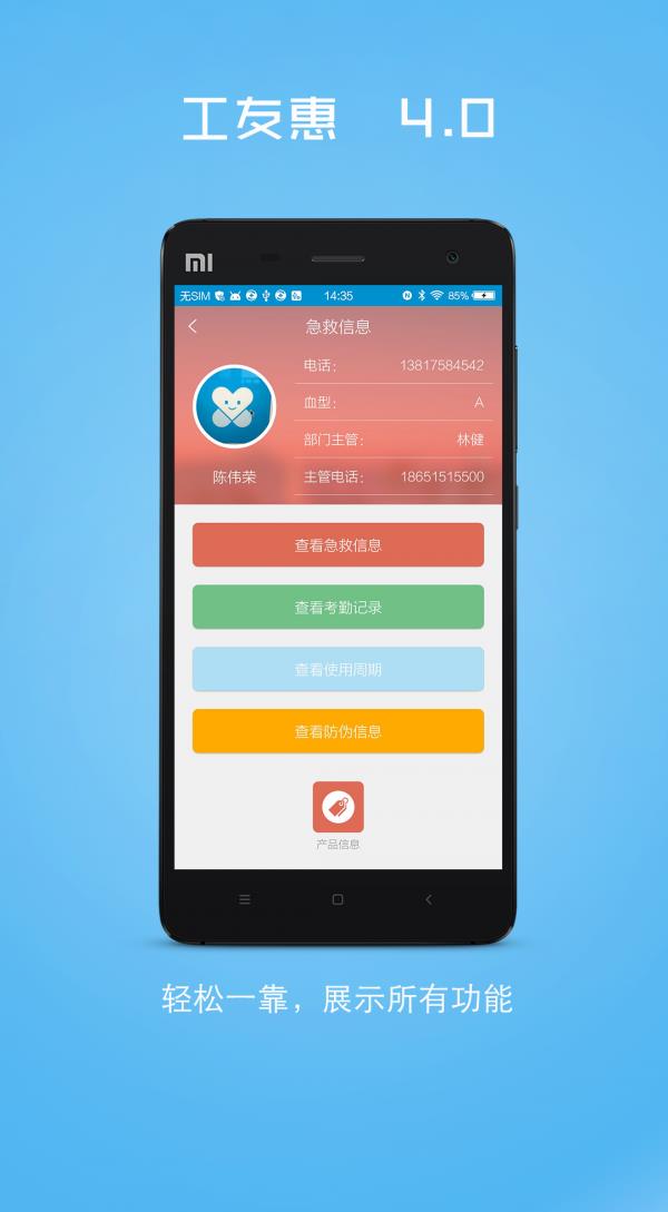 工友惠  v4.1.0图2