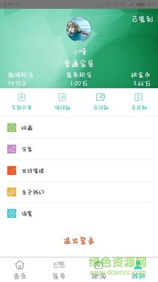旅游趣吧  v1.0.0图1