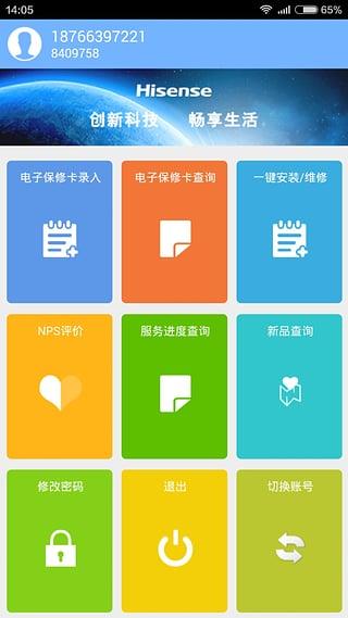 海信智慧服务  v00.00.0003图4
