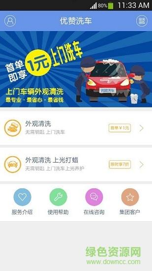 优赞洗车  v1.0.1图3