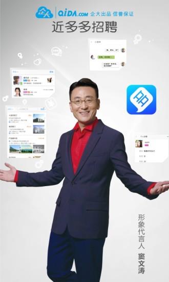 近多多招聘  v2.0.1图1