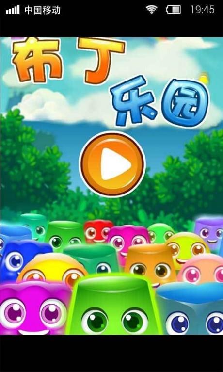 布丁乐园  v1.0.0图3