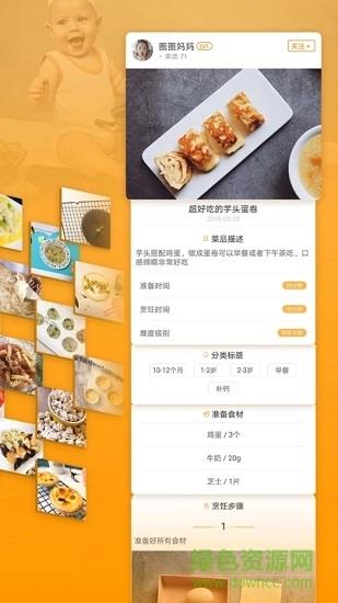 童肴宝宝辅食食谱  v1.2.0图1