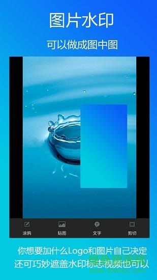 微商水印管家  v2.3.3图4