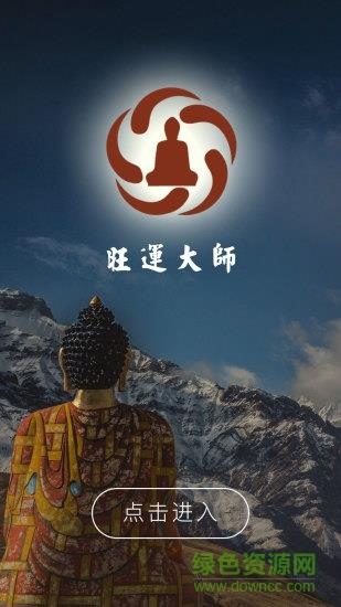 旺运大师算命
