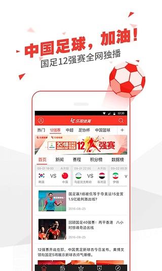 2016中超直播乐视体育下载  v3.2.2图5