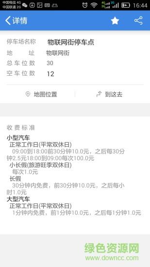滨江智慧停车  v1.0.5图4