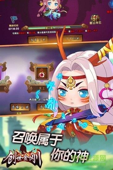 创世金刚九游版  v2.11.2图4