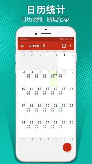 日程记加班