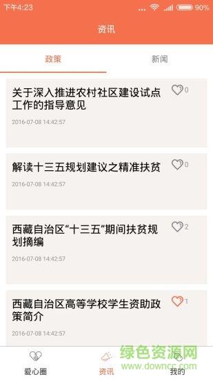 精准扶贫  v1.2.4图2