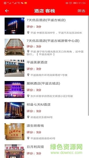 平遥旅游  v1.0.1图2