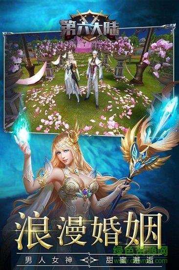 第六大陆九游版