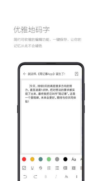 简记事  v2.10.0图4