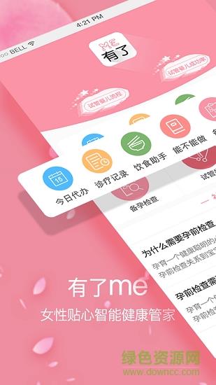 有了me  v1.0.0图3