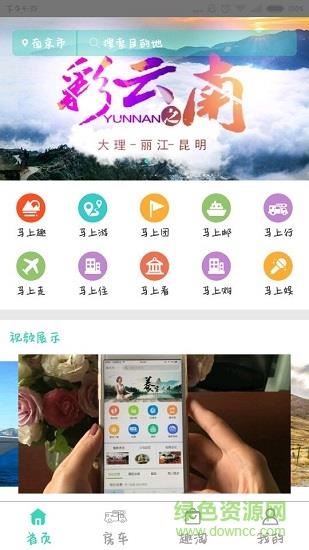旅游趣吧  v1.0.0图2