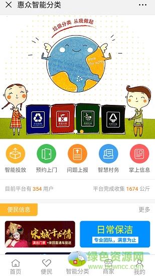 惠众智能分类  v0.0.5图3