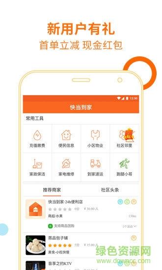 快当到家  v3.8.20181128图1