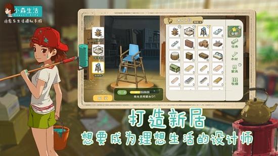 小森生活内测版  v2.3图2