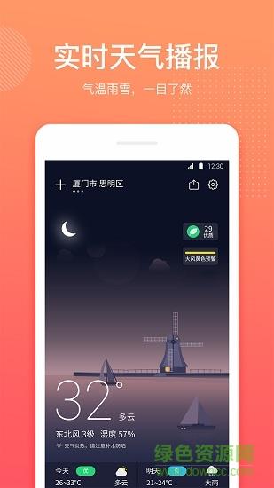 喵喵天气预报  v1.3.3图2