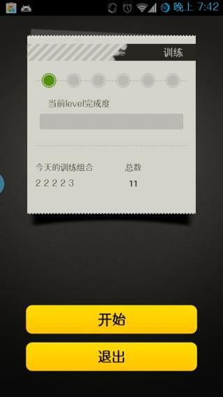俯卧撑教练  v3.172图2