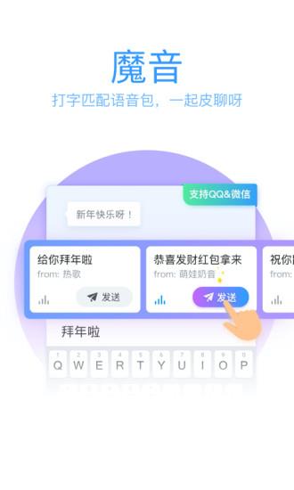 qq输入法手机版  v8.5.0图3