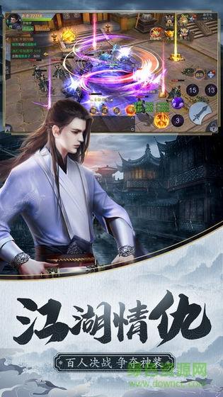 新倚天剑记  v3.5.0图4