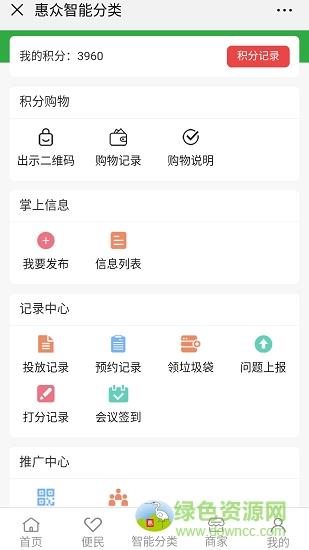 惠众智能分类
