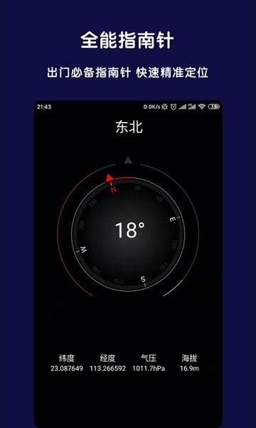 AR全能指南针  v2.6.0图3