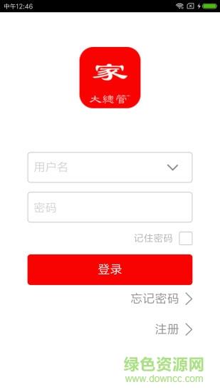大总管智慧家  v1.0.8图1