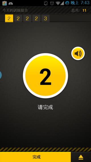 俯卧撑教练  v3.172图3
