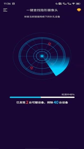 针孔摄像头扫描  v1.0.3图1