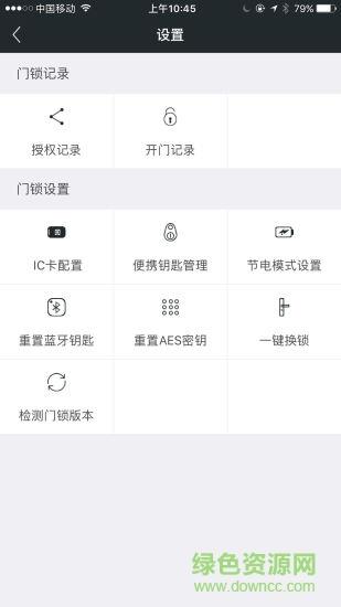 赛客智慧公寓  v1.3.2图3