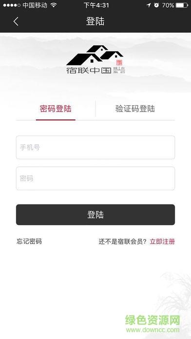 宿联旅居  v1.3图1