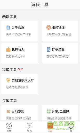 最会游游侠端  v2.0.3图4