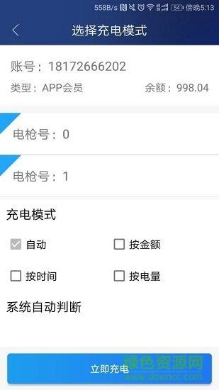 ev充电宝  v2.0.0图3