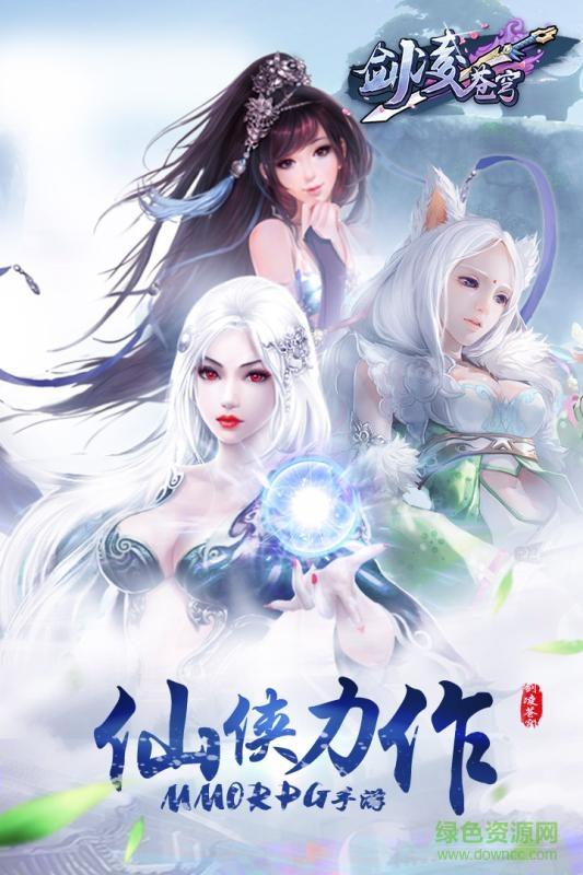 剑凌苍穹  v8.0.0图5