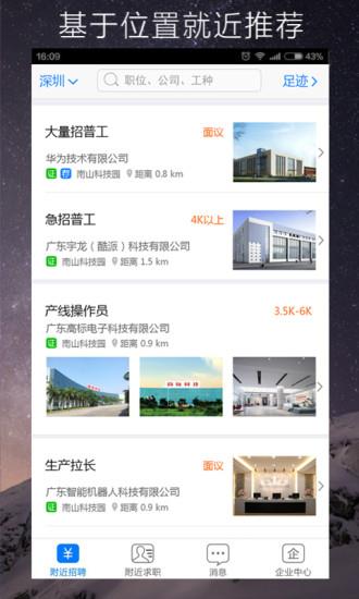 近多多招聘  v2.0.1图4