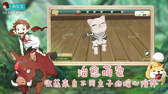小森生活内测版  v2.3图1