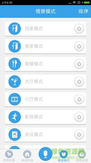 大总管智慧家  v1.0.8图3