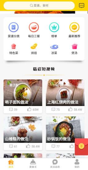 百味菜谱  v1.0.0图4