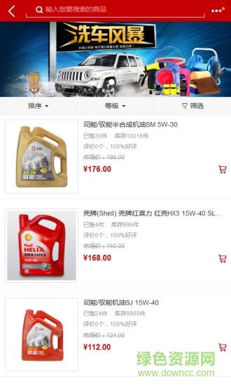 修车仔  v2.2.4图3