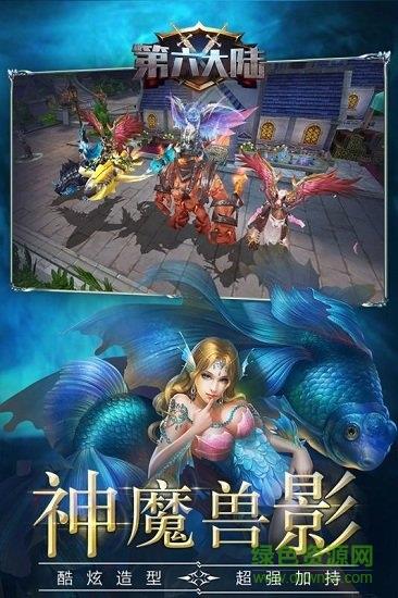 第六大陆九游版  v1.0.1图2