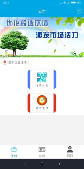 e票惠民  v1.1.6.1229图2